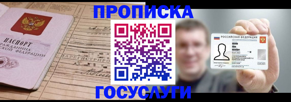 временная прописка в Новоалександровске