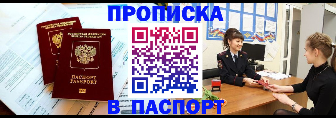прописка штамп в Новоалександровске